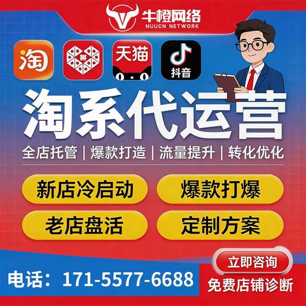 大兴安岭电商代运营